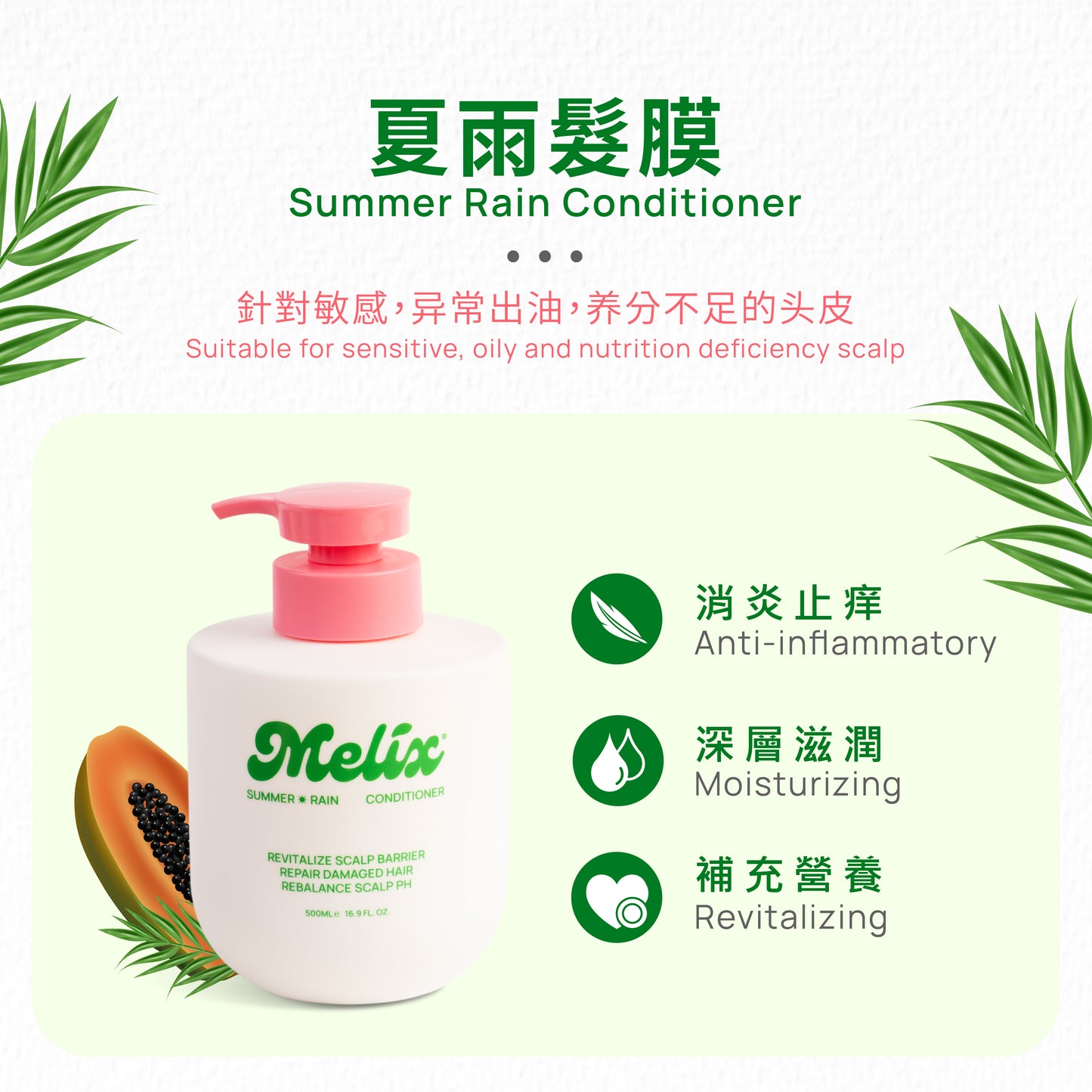 Summer Rain Conditioner